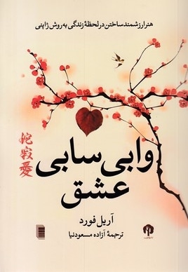 وابی سابی